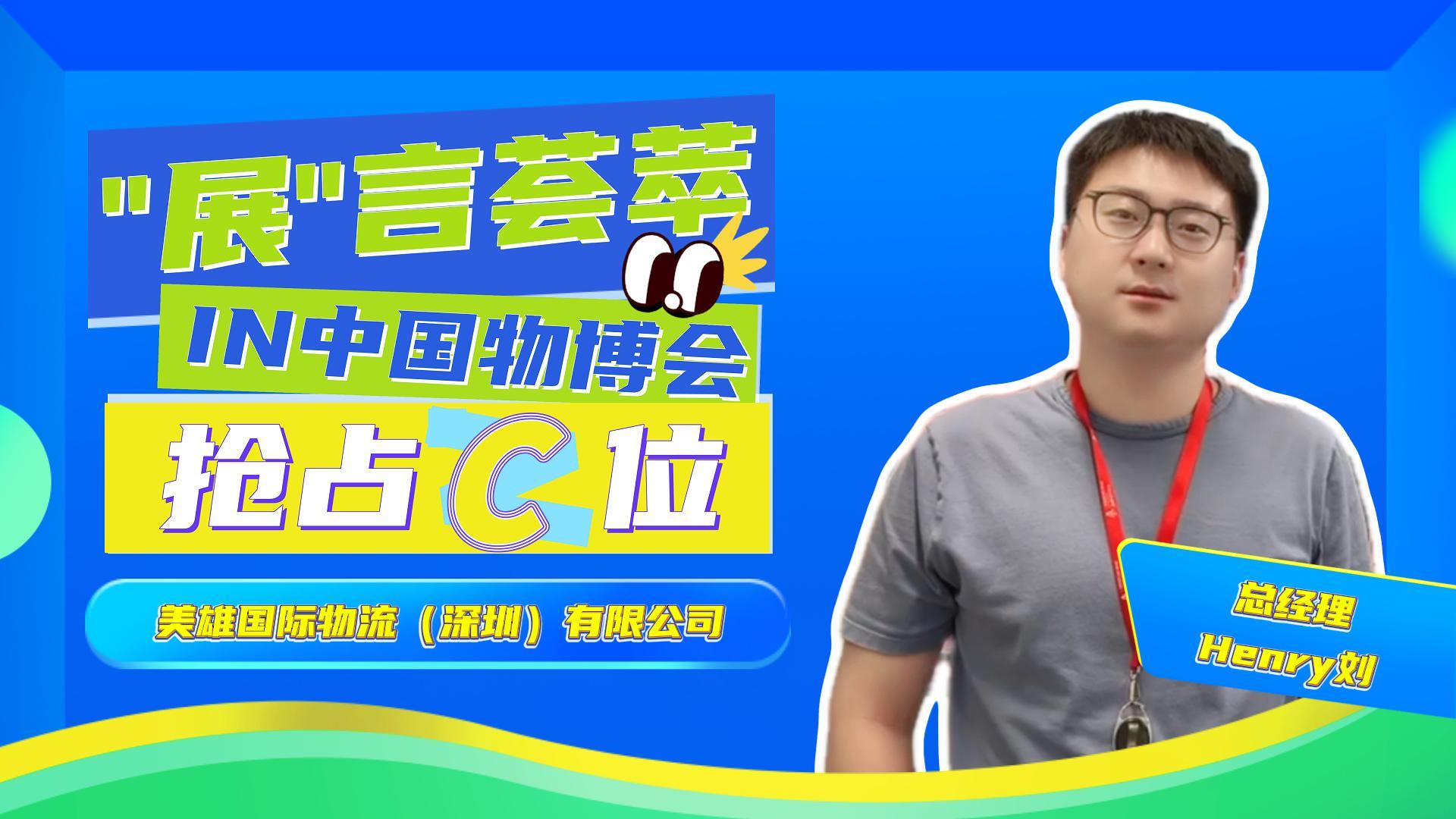 中国物博会-第20届中国（深圳）国际物流与供应链博览会- 中国物博会