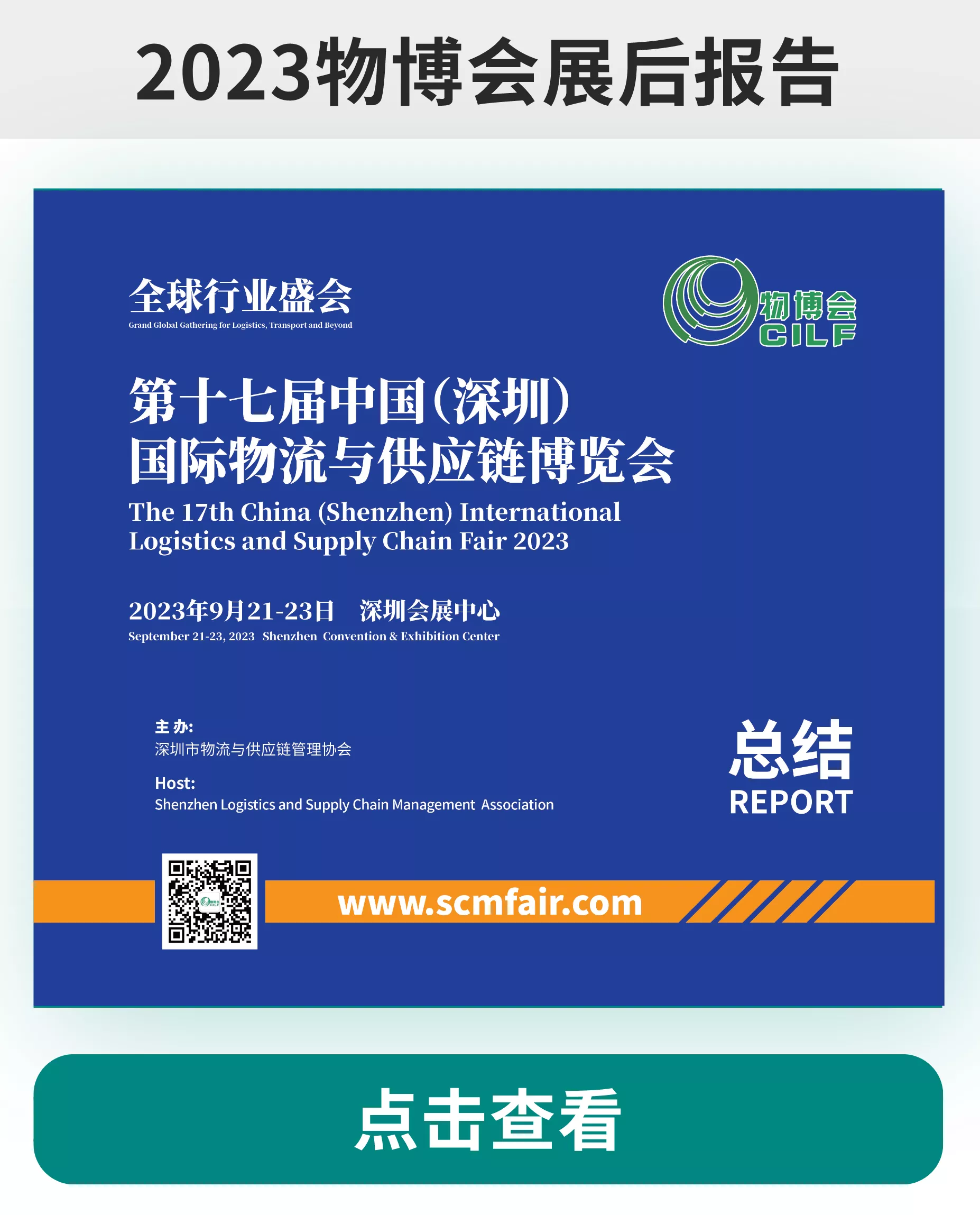 2023物博会总结